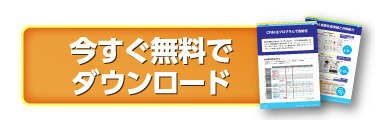 ダウンロードフォームへ